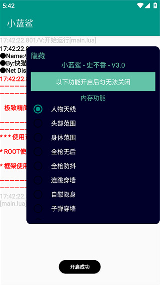 小蓝鲨辅助器截图1