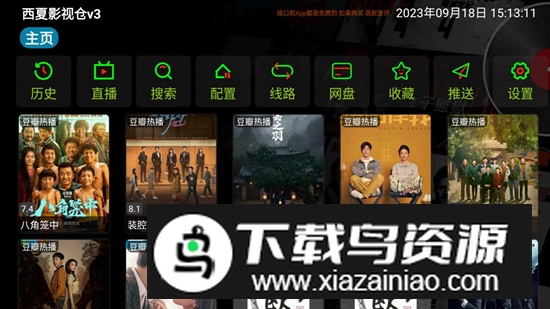 西夏影视仓v3软件电视盒子截图1