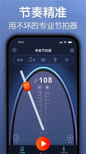 来音节拍器截图4