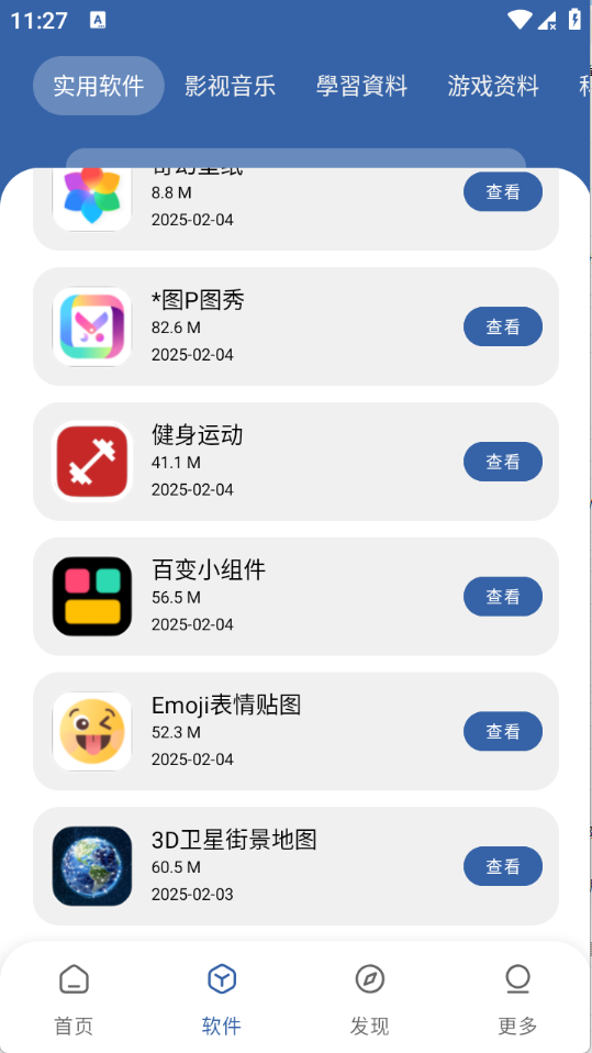 丸子软件库截图5