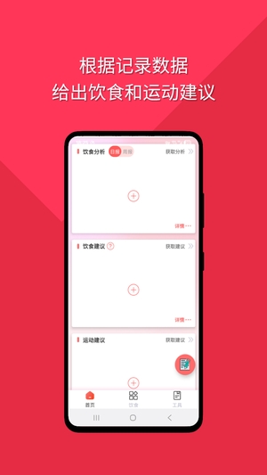 减肥助手截图3