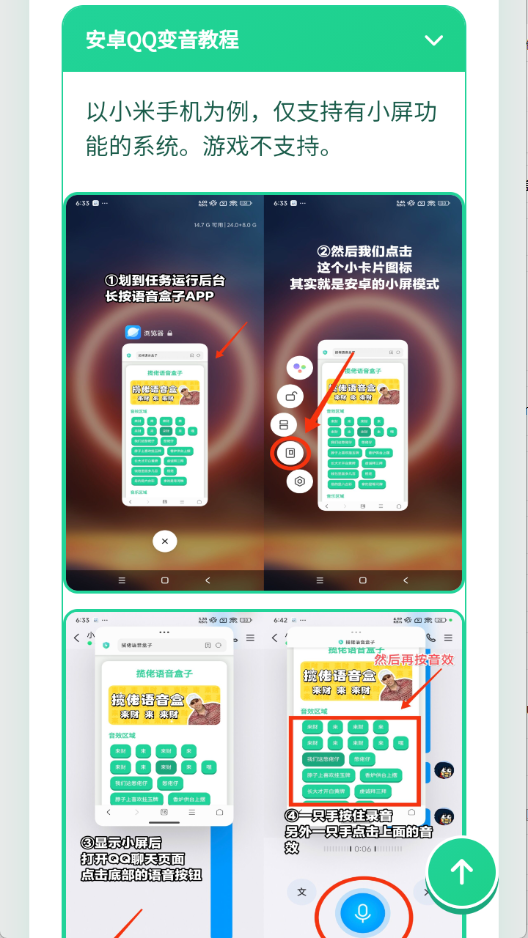 爱上雷神语音盒截图3