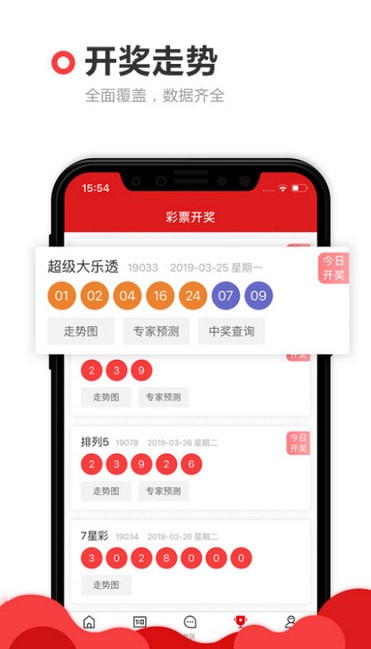 2M彩票免费截图1