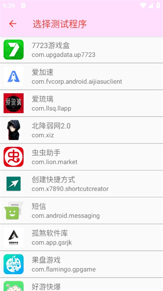 北降弱网2.0参数截图1