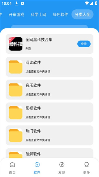 冷心软件库安卓版截图3