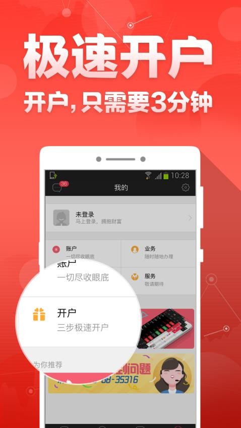 财富聚财软件截图1