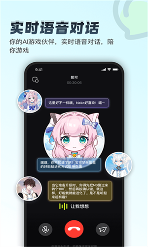 逗逗ai游戏伙伴截图1