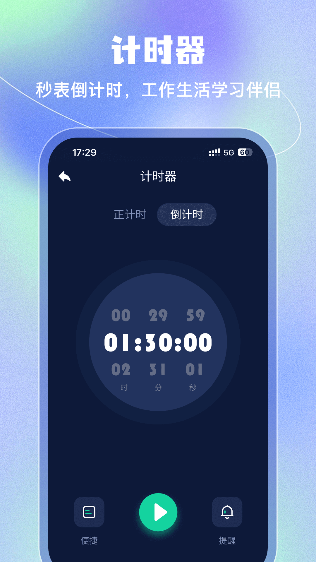 闹钟极速app截图1