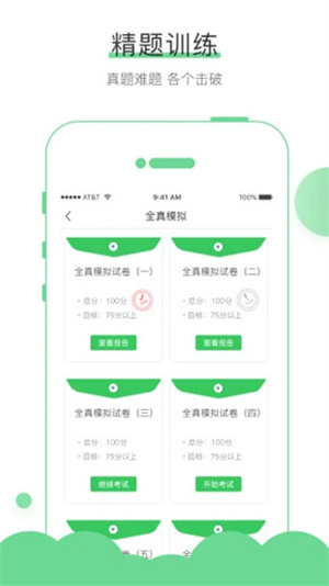 无忧考吧手机版截图2