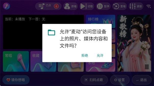 麦动KTV电视版截图4
