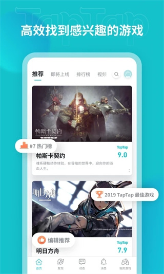taptap官方版截图1