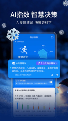 墨迹天气最新版截图5