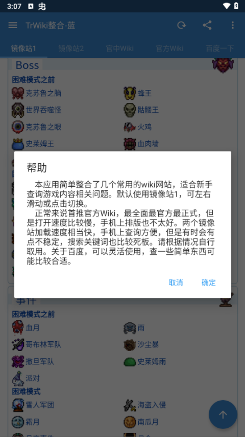 泰拉瑞亚wiki中文维基截图3