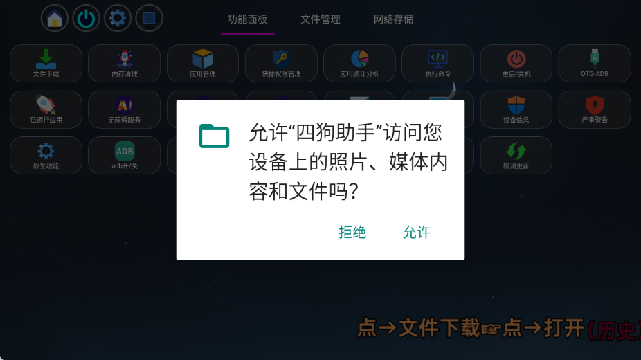 四狗助手截图1