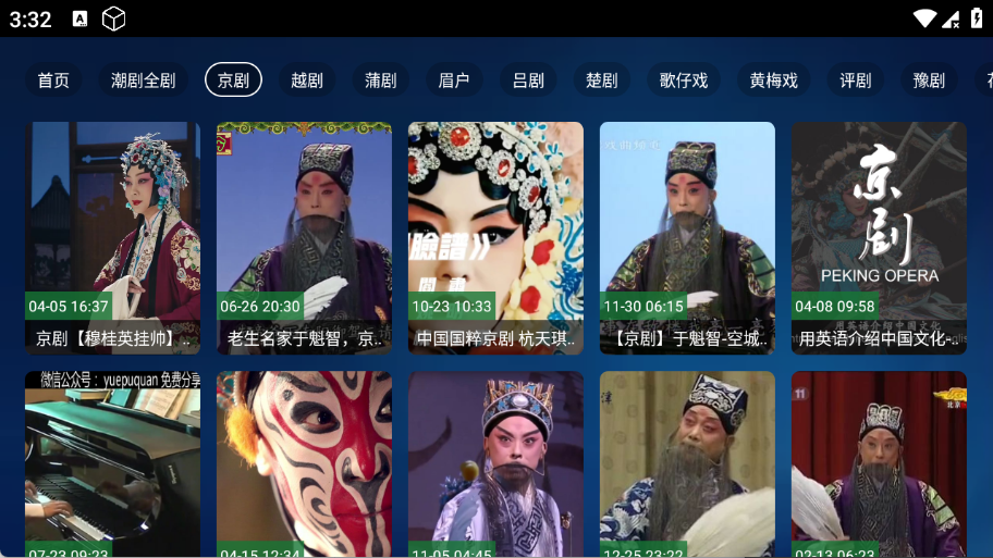 幸福年年暑假戏曲TV截图2