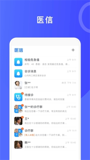 医信平台医生端截图2