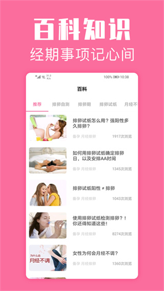 经期管家截图5