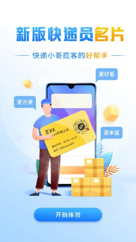 快递员揽派截图1
