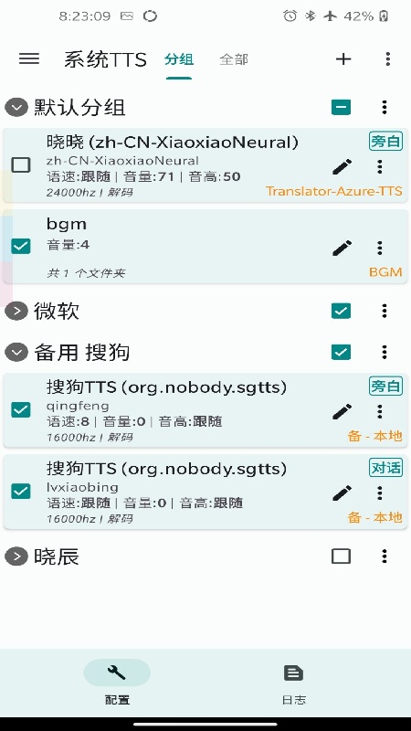 TTS Server官方版截图4