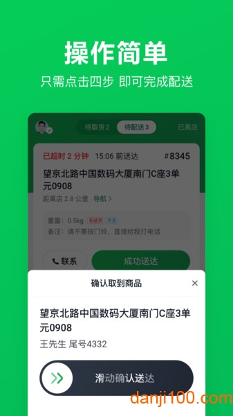 小象超市骑士app截图1