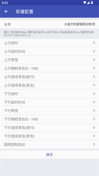 火焰刀内部弱网截图2
