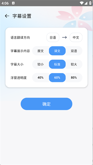 樱花字幕截图3
