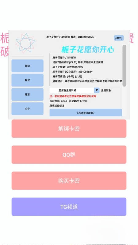 香肠派对栀子花插件截图2
