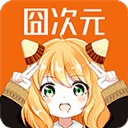 囧次元手机版