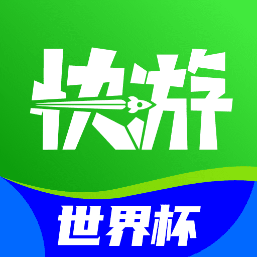 咪咕快游