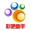 彩票彩吧助手