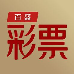 百盛彩票