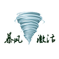 暴风激活工具官网版最新版