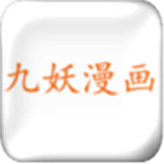 九妖漫画