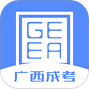 广西成考软件