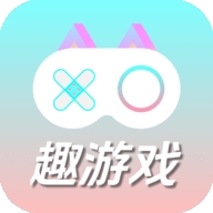 趣游戏共享助手