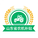 山东农机补贴
