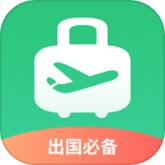 出境易官方正版