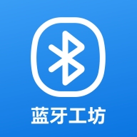 蓝牙工坊最新版