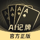 打眉手机记牌器