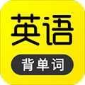 傻瓜英语旧版本
