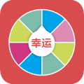 小决定幸运转盘