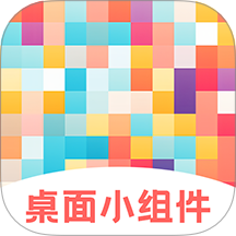 祈福桌面官方版