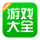 4399 游戏盒子