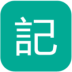 记一笔记账