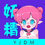 妖精动漫软件