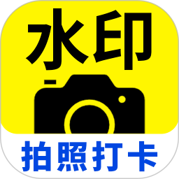 全民水印拍照相机