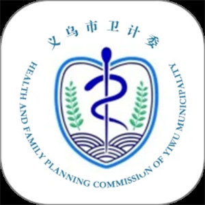 健康义乌