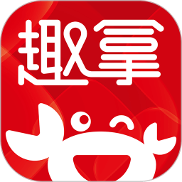 趣拿软件