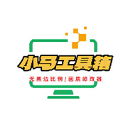小马工具箱.top