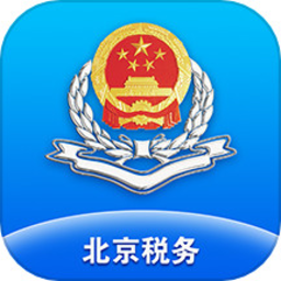 北京税务最新版本